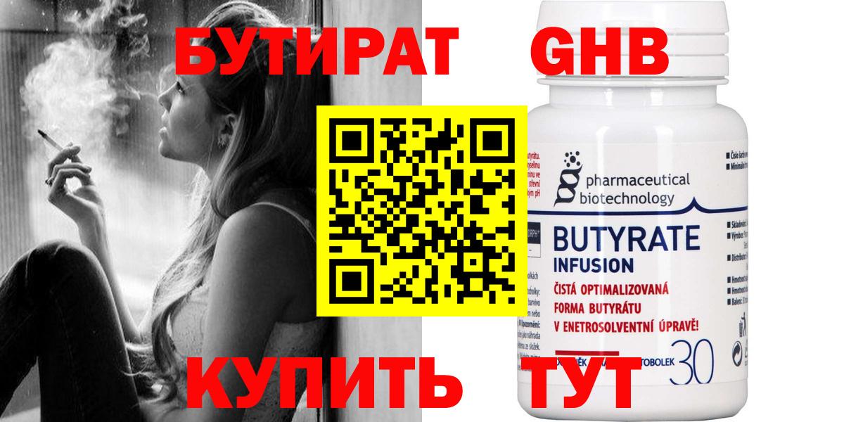 Бутират буратино Ульяновск