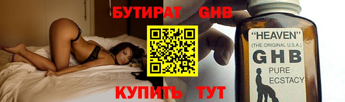 БУТИРАТ 1.4BDO  Вход с VPN  Ульяновск 