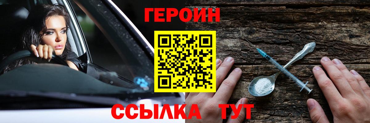 ГЕРОИН Heroin  Вход с VPN  Ульяновск 