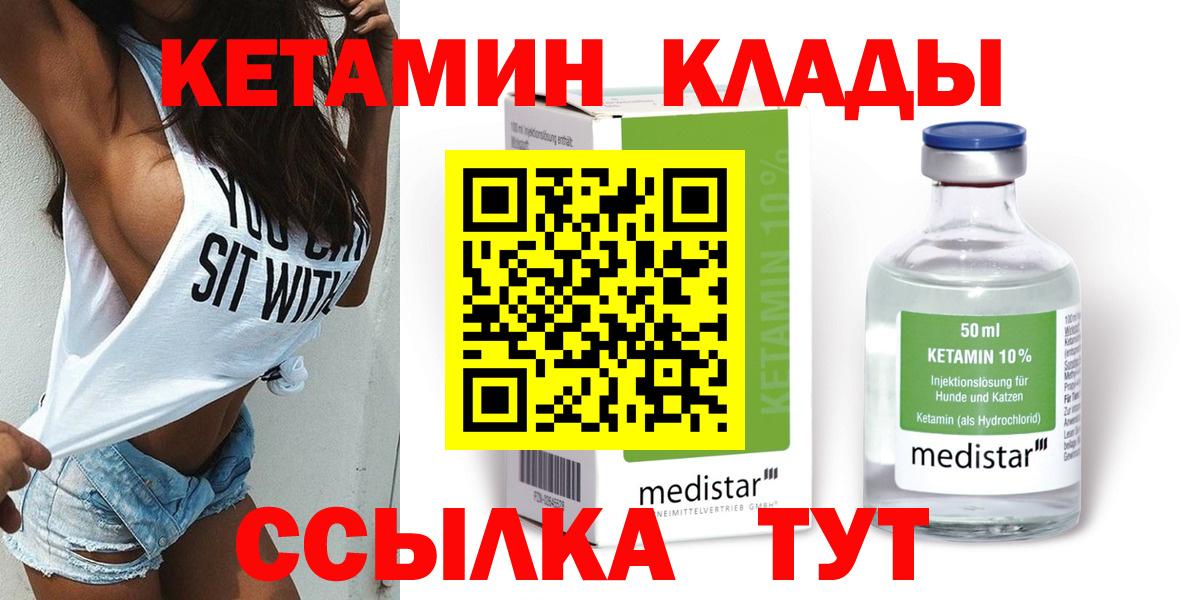 Ульяновск  КЕТАМИН ketamine  Вход с VPN 