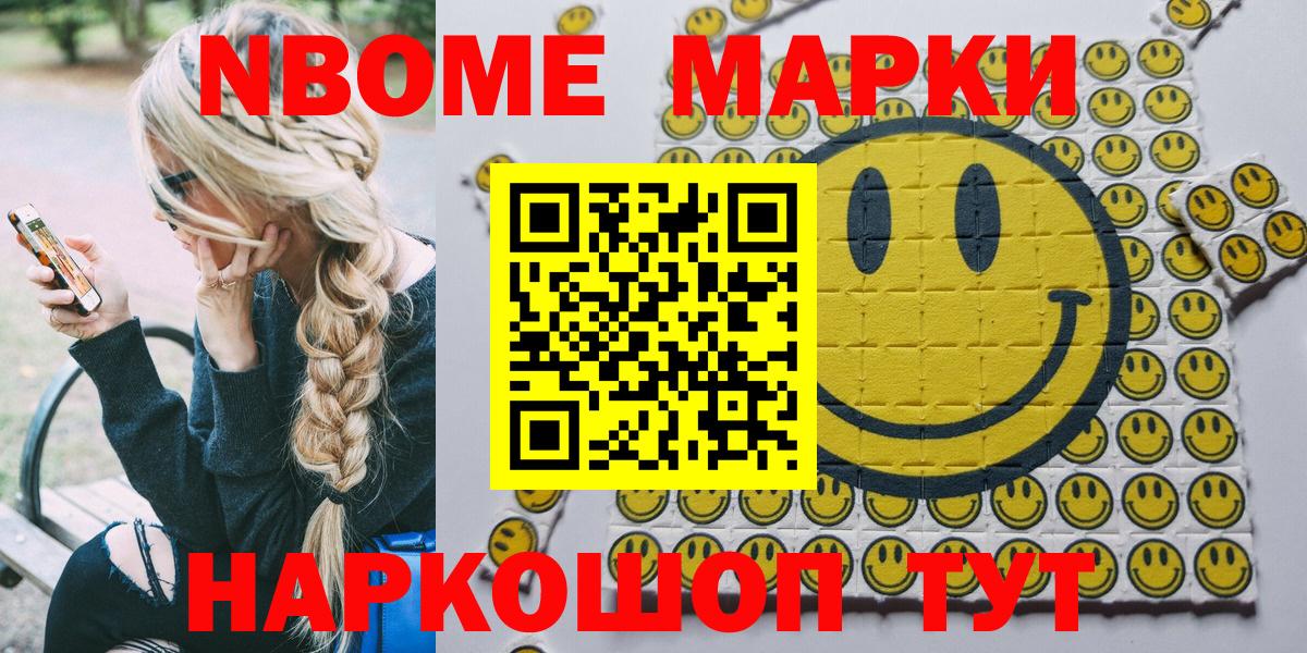 Марки NBOMe 1,8мг Ульяновск